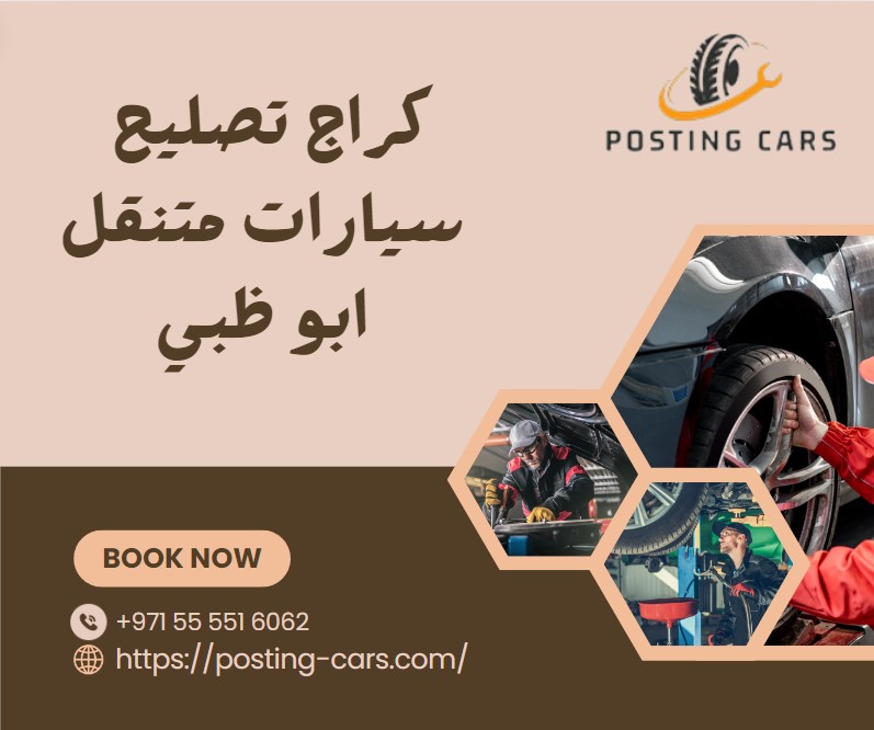 كراج تصليح سيارات متنقل ابو ظبي