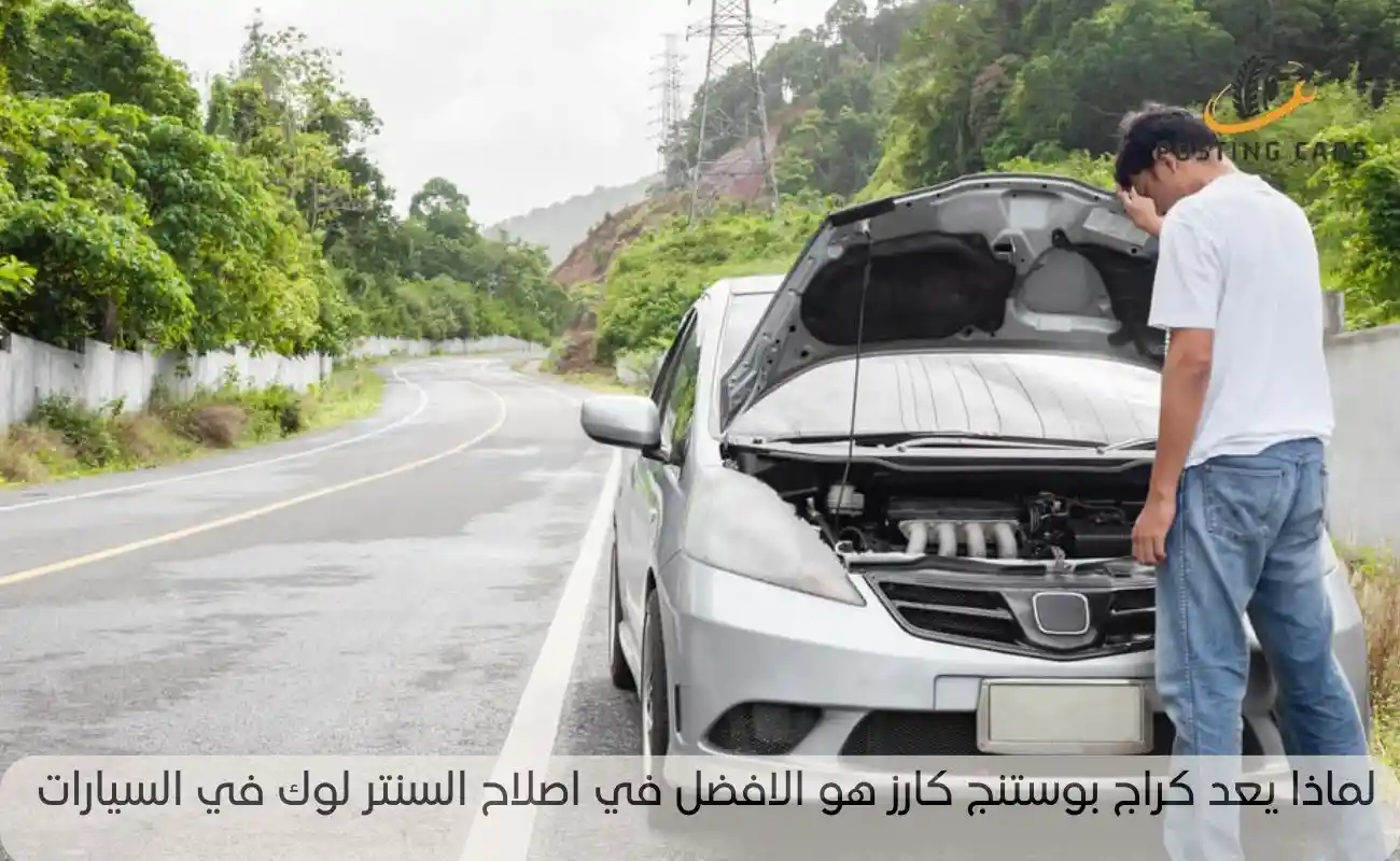 اصلاح سنتر لوك السيارة