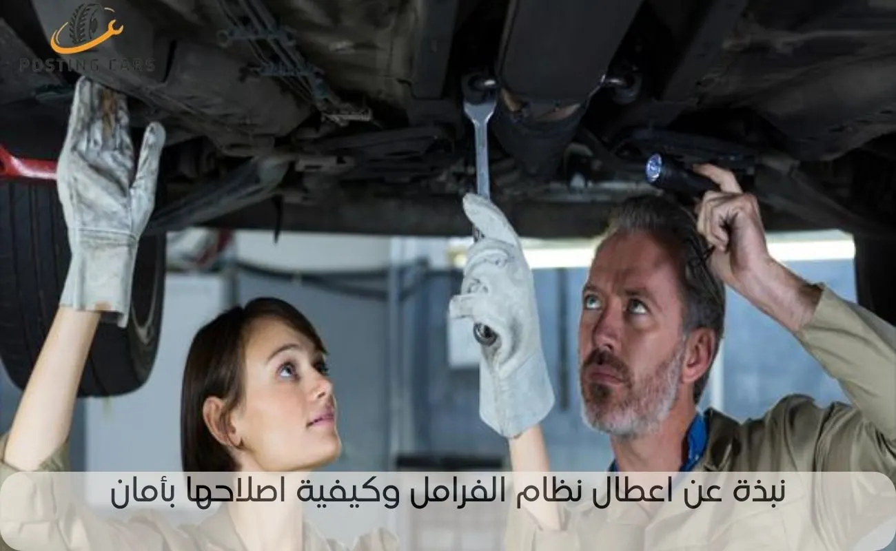 اعطال السيارات وكيفية اصلاحها