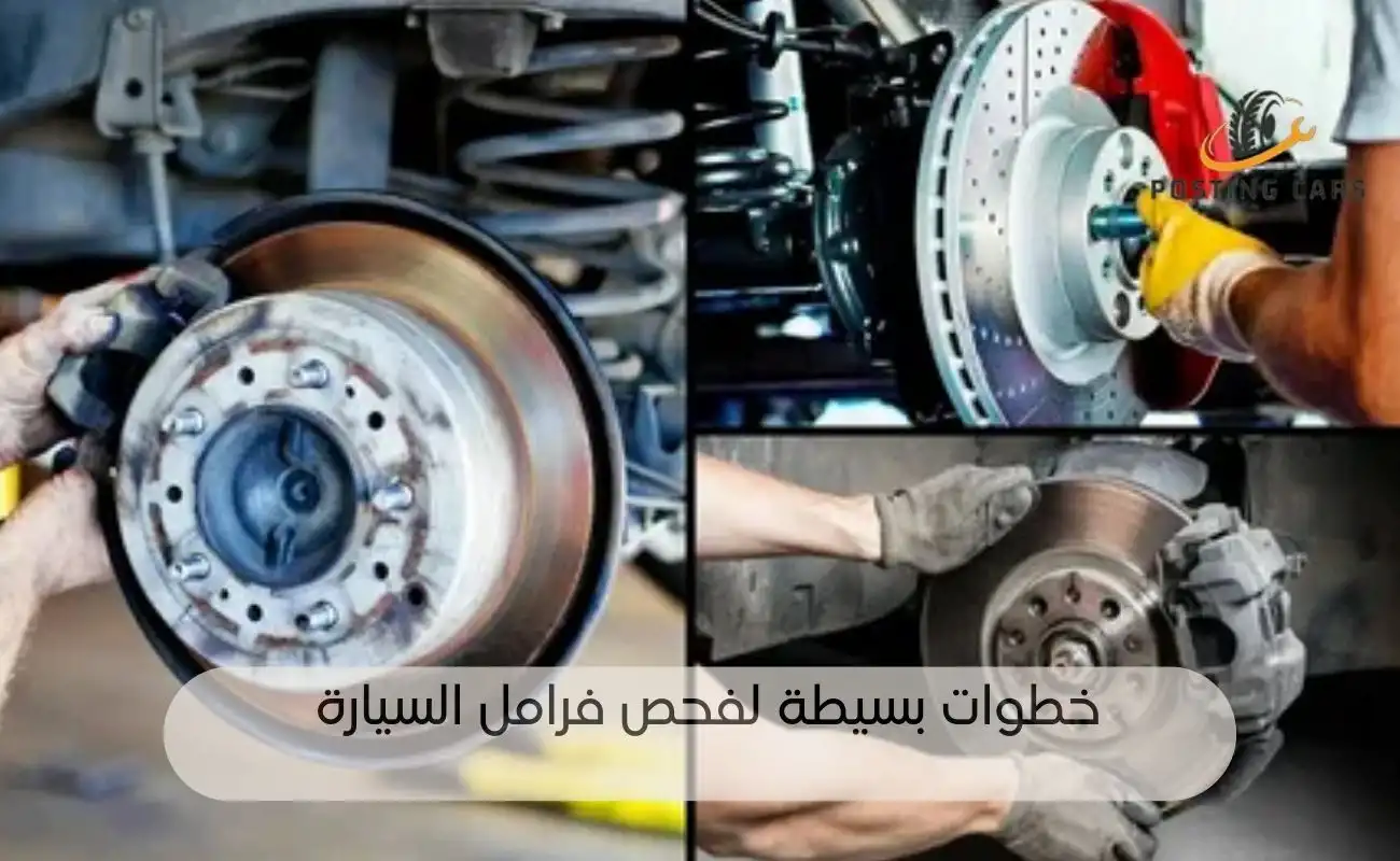 إصلاح تحجير الفرامل