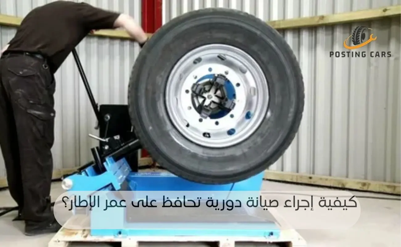 نصائح عند تغيير الإطارات