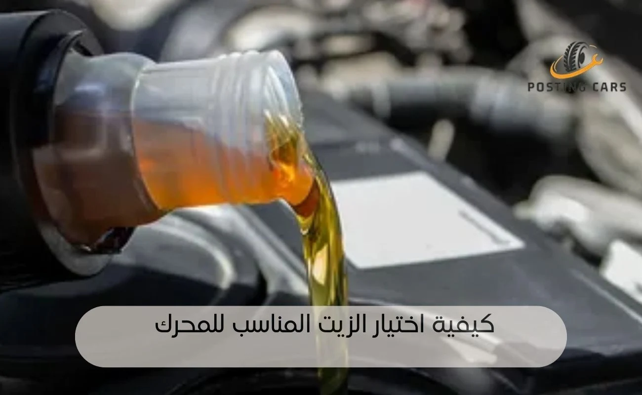 طريقة فحص مستوى زيت المحرك